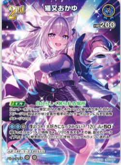 画像1: 猫又おかゆ【SR】