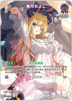 画像1: 癒月ちょこ【SR】