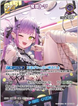 画像1: 常闇トワ【SR】