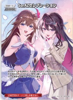 画像1: SorAZセレブレーション【SR】