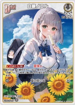 画像1: 白銀ノエル【S】