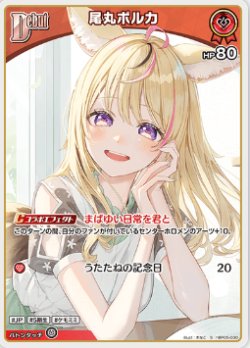 画像1: 尾丸ポルカ【S】