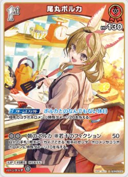 画像1: 尾丸ポルカ【S】