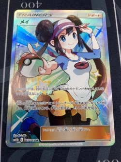 画像1: 【SM11b】メイ【SR】【実物写真】状態EX
