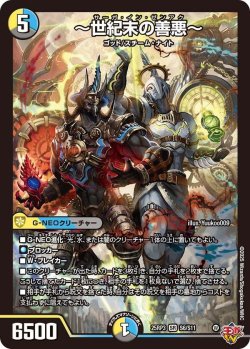 画像1: 〜世紀末の善悪〜【SR】