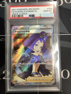 画像1: 【PSA10】アセロラの予感 s8b【SR】【実物写真】