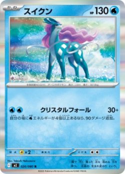 画像1: 【M2】スイクン【R】