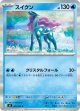 【M2】スイクン【R】