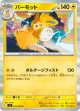 【M2】パーモット【R】
