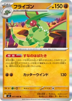 画像1: 【M2】フライゴン【R】