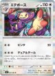 【M2】エテボース【R】