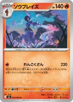 画像1: 【M2】ソウブレイズ【U】