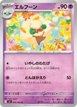 画像1: 【M2】エルフーン【U】