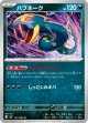 【M2】ハブネーク【U】