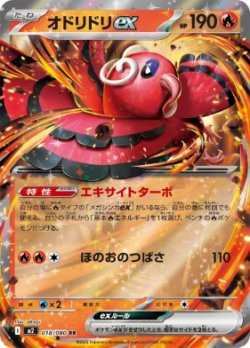 画像1: 【M2】オドリドリex【RR】