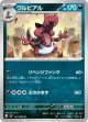 【M2】ワルビアル【U】