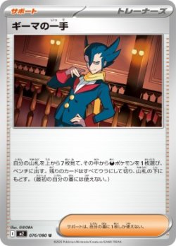 画像1: 【M2】ギーマの一手【U】