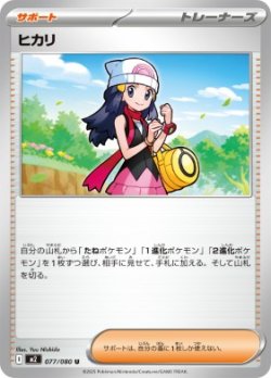 画像1: 【M2】ヒカリ【U】