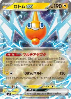 画像1: 【M2】ロトムex【RR】