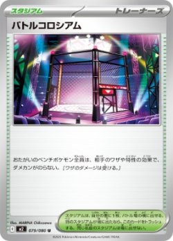 画像1: 【M2】バトルコロシアム【U】