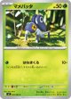 【M2】マメバッタ【C】