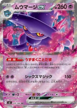 画像1: 【M2】ムウマージex【RR】