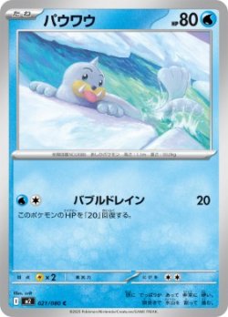 画像1: 【M2】バウワウ【C】