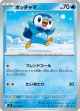 【M2】ポッチャマ【C】