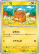 【M2】パモ【C】