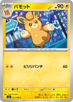 画像1: 【M2】パモット【C】