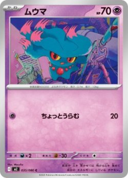 画像1: 【M2】ムウマ【C】