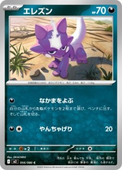 画像1: 【M2】エレズン【C】