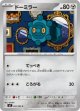 【M2】ドーミラー【C】