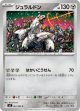 【M2】ジュラルドン【C】