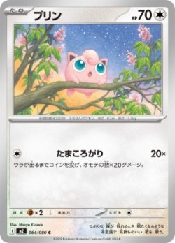 画像1: 【M2】プリン【C】