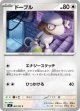 【M2】ドーブル【C】