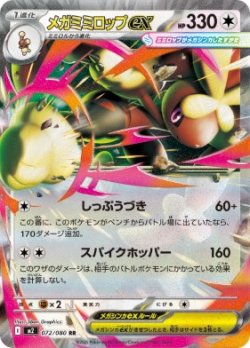 画像1: 【M2】メガミミロップex【RR】