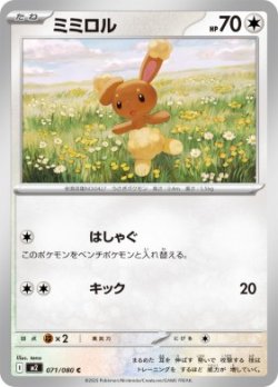 画像1: 【M2】ミミロル【C】