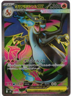 画像1: 【M2】メガリザードンXex【SR】状態NM-
