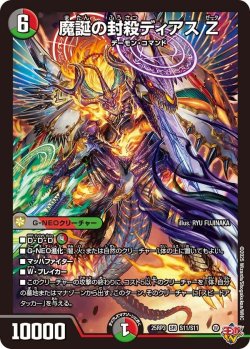 画像1: 魔誕の封殺ディアス Z【SR】