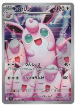 画像1: 【M2】プクリン【AR】