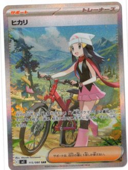 画像1: 【M2】ヒカリ【SAR】状態EX