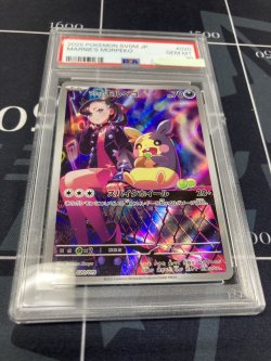 画像1: 【PSA10】 マリィのモルペコ【AR仕様】【実物写真】