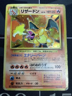 画像1: リザードン　かえんポケモン　Poor未満　旧裏面【実物写真】