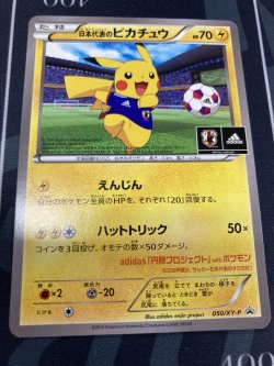 画像1: 【プロモ】日本代表のピカチュウ【実物写真】状態EX