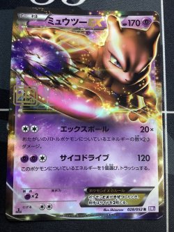 画像1: ミュウツーEX  (ポケモンカード クリーチャーズデッキ 25th クリエイター配布品) 状態EX+【実物写真】