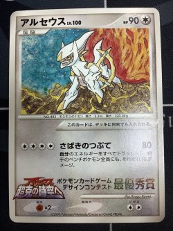 画像1: アルセウス ポケモンカードゲーム デザインコンテスト 最優秀賞 ／コロコロイチバン！【実物写真】