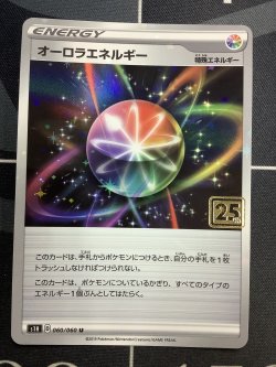 画像1: オーロラエネルギー  (ポケモンカード クリーチャーズデッキ 25th クリエイター配布品) 状態EX+【実物写真】