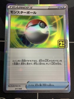 画像1: モンスターボール  (ポケモンカード クリーチャーズデッキ 25th クリエイター配布品) 状態NM-【実物写真】