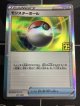 モンスターボール  (ポケモンカード クリーチャーズデッキ 25th クリエイター配布品) 状態NM-【実物写真】